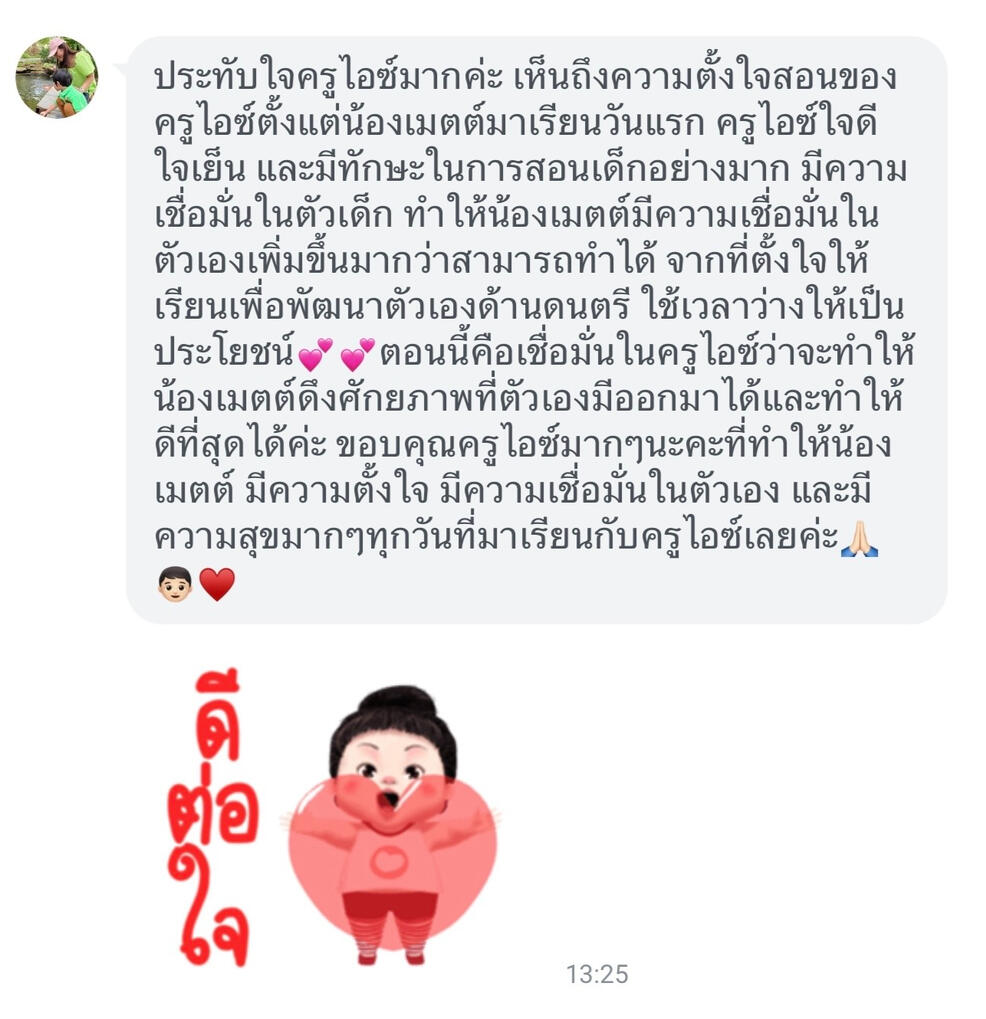 Screenshot of chat review from Mett Mom's about Teacher Ice Chakrit I'm really impressed with teacher Ice! From the very first day Mett started, I could see how dedicated and passionate he is about teaching.