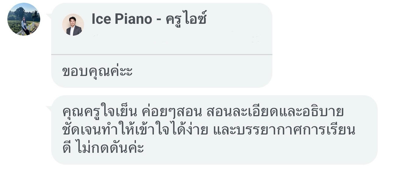 Screenshot of chat review from student Bam Bam about Teacher Ice Chakrit Teacher Ice is very patient and teaches step by step. He explains everything in detail and clearly, making it easy to understand. The learning atmosphere is great and not stressful at all.