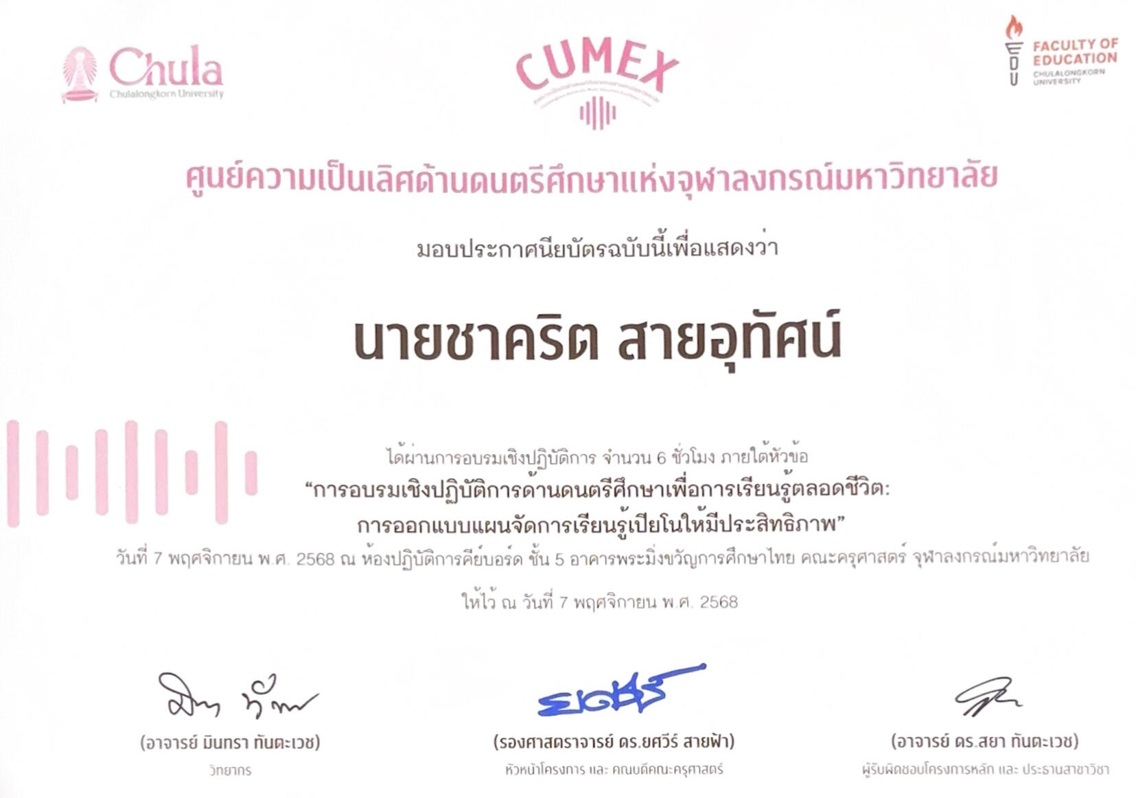 Certificate of Chulalongkorn University MEX Photo of Designing an Effective Piano Lesson Plan Certification from Chulalongkorn University Music Education Excellence Center